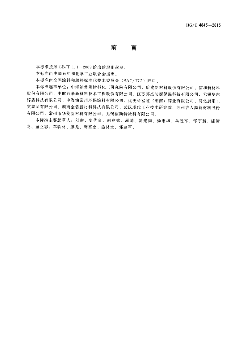 冷涂鋅涂料