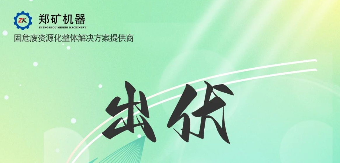 鄭礦機(jī)器 | 出伏啦！告別三伏酷熱，迎來(lái)初秋涼爽~